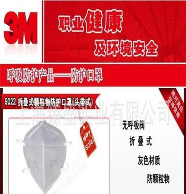 (3M)9022折叠式颗料物防护口罩,头带式