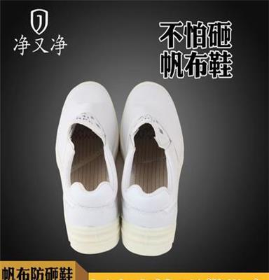 核电专用劳保鞋 白色帆布防砸安全鞋 厂家定制安全鞋可印字