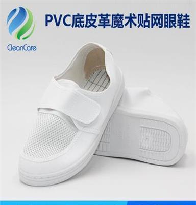 厂家供应现货PVC网眼鞋 PVC皮革网眼鞋带魔术贴 防静电鞋厂家现货