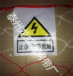 安全网 电力警示网 标志网 电力安全网 防护网