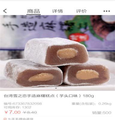 台湾雪之恋手工麻糬糕点180g休闲零食批发价零售