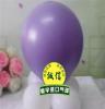 韩国neo进口气球批发 5寸流行丁香紫/韩国进口婚庆加厚气球