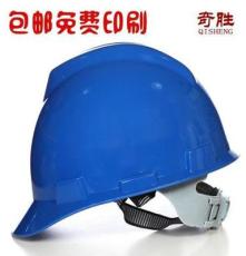 正品奇胜安全帽 V型 ABS 防护帽 建筑工地施工帽 订制印字