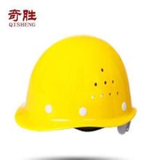 厂家直销 盔式玻钢型防护帽 质量保障 奇胜牌 建筑工地 安全帽