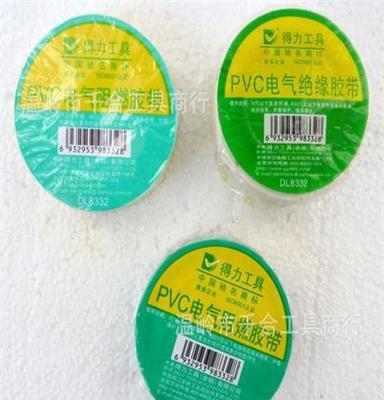 得力工具 DL8332 PVC電氣阻燃膠帶 電工膠布 絕緣膠帶