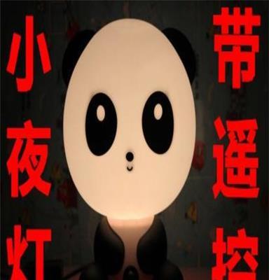 遥控小夜灯,创意遥控礼品小夜灯,遥控婴儿房小夜灯,卧室小夜灯