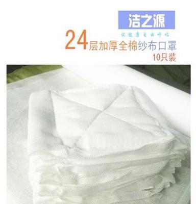 质优价廉 10只装加厚24层脱脂纱布口罩 24层卫生防尘口罩(图)