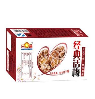 日日昌-经典话梅 新兴话梅特产 凉果蜜饯果脯 休闲零食55g盒装