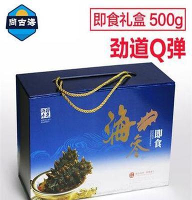 烟台尚古海即食海参深海纯野生海参礼盒500g参龄3年以上