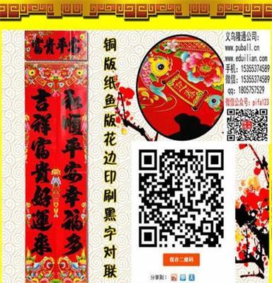 济源年货春节用品春节商机义乌隆通春联批发