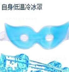 新款夏季冰眼罩 多功能冰袋 冷敷 护眼袋  批发