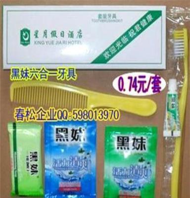 黑妹一次性用品宾馆一次性六件套牙具批发