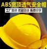 （FX-04）ABS宽顶透气安全帽