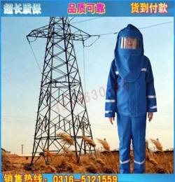 電力安全防護服阻燃防電弧電力電弧光防護服加防電弧服