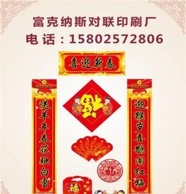 湖南春联厂家 广告对联 湘潭福字 特价优惠