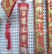 香港新年春节电脑金线刺绣家居挂饰小对联 （CHOK 出福氣）