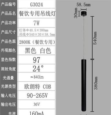 LED吊线灯380MM长筒吊线灯 欧朗特COB 97高显宽压专用餐吊灯