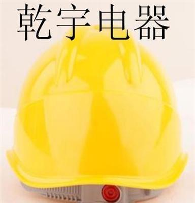 供應(yīng)ABS高強度安全帽 乾宇電器廠家直銷 品質(zhì)保證