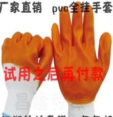 小全浸胶劳保手套 耐磨涂胶防护 尼龙pvc牛筋挂胶手套 有胶片手套