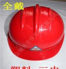 全戴 塑料三巾PE材质 矿工 工地 工厂 透气 建筑 抗冲击安全帽