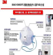 3M 8840 KN95P2 防粉尘雾霾( 带呼吸阀） 防护口罩