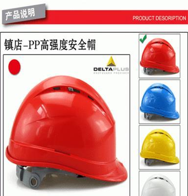 正品 代尔塔102012安全帽 工地安全帽 建筑安全帽 批发