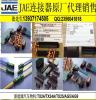 JAE原厂TX24A-80R-LT-H1E新能源汽车物料