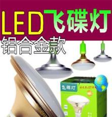 銷售led飛碟燈,led飛碟燈批發,客廳臥室照明燈