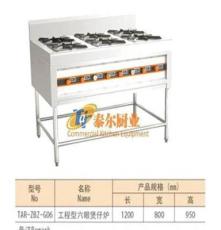 021-工程型六眼煲仔炉-泰尔不锈钢商用厨房设备-中餐炉灶系列