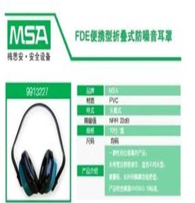 MSA MSA耳罩/头戴式耳罩/SPE头戴式耳罩/MSA9913227耳罩