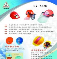 上海产；安全头盔、绝缘安全帽、上海安全帽、塑料安全帽