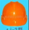 大量供应TJ-5型ABS/PE高强度安全帽，防护帽