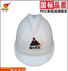 V型安全帽白色價格 2018最新標準{高強度安全帽}河北華泰電力