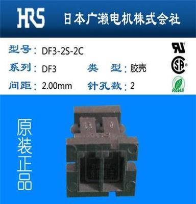 DF13-2S-1.25C，HRS广濑库存现货连接器，实拍大图北京总代理