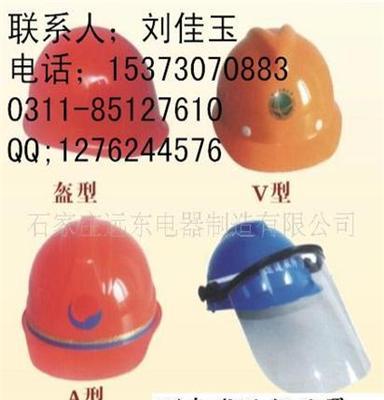 远东玻璃钢安全帽《国家供电局指定用品》