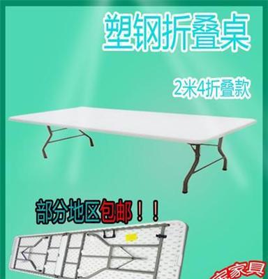 便携2米4折叠长桌 会议学习培训展销长桌 户外野餐聚会长桌餐厅桌