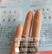 马来西亚进口 橙色手指套 指麻防滑点塑乳胶橡胶手指套