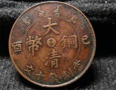 在线估价湖北省造十文铜币快速交易