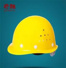 厂家直销 高分子 质量保障 奇胜牌 盔式玻钢型安全帽
