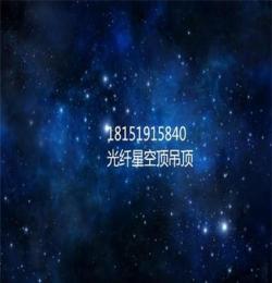 影院吊頂專用燈光纖星空頂滿天星星云流星模板