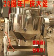 电加热火锅底料自动炒锅 蒸汽式刮底搅拌夹层锅 食品炊事加工设备