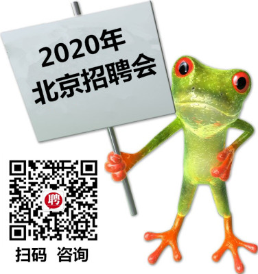 北京国展招聘会2020北京农展招聘会新春