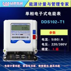 威胜DDS102-T1家用单相物业远程缴费电表