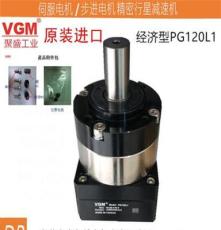 PG120L1-5-22-110台湾聚盛VGM伺服减速器经济实惠耐用
