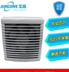 airgone/法國(guó)艾高DC直流電動(dòng)廚房排氣扇AG-AC15HD排風(fēng)靜音