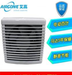 airgone/法国艾高DC直流电动厨房排气扇AG-AC15HD排风静音