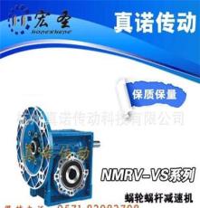 厂家直销 NMRV025型蜗轮蜗杆减速机 RV减速机 减速器批发