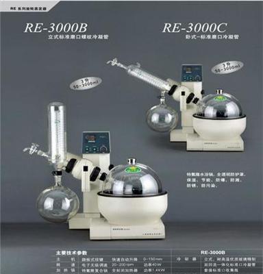 实验室专用亚荣RE-3000系列自动控温旋转蒸发仪