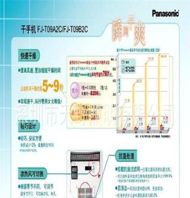 现货供应 松下panasonic 麦当劳专用高速干手器FJ-T09A2C