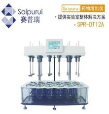 SPR-DT12A12杯药物溶出仪生产企业